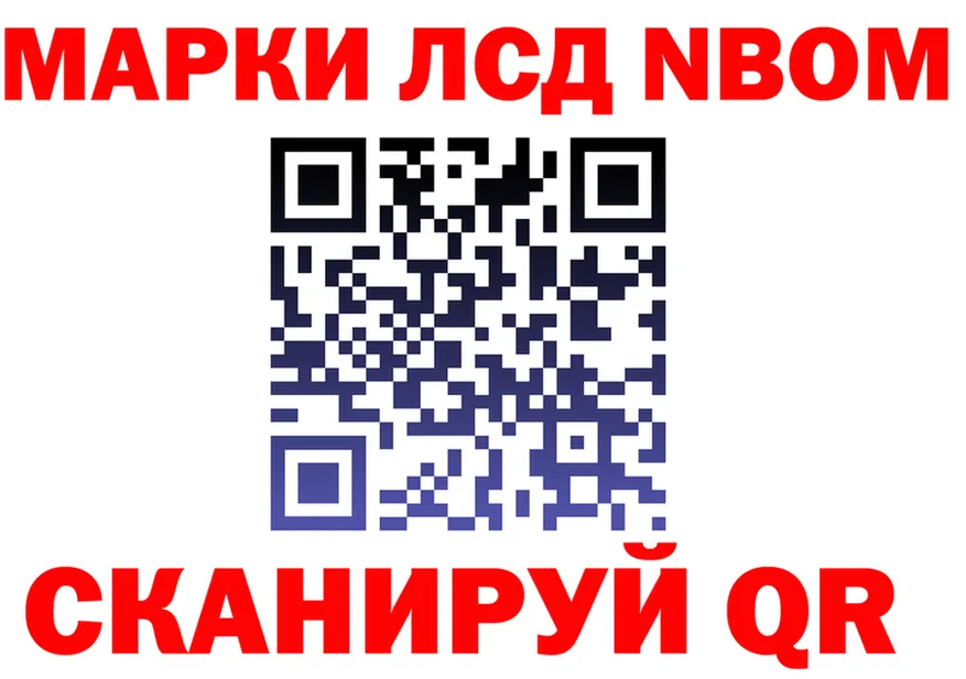 Марки NBOMe 1,8мг ССЫЛКА площадка KRAKEN Наволоки